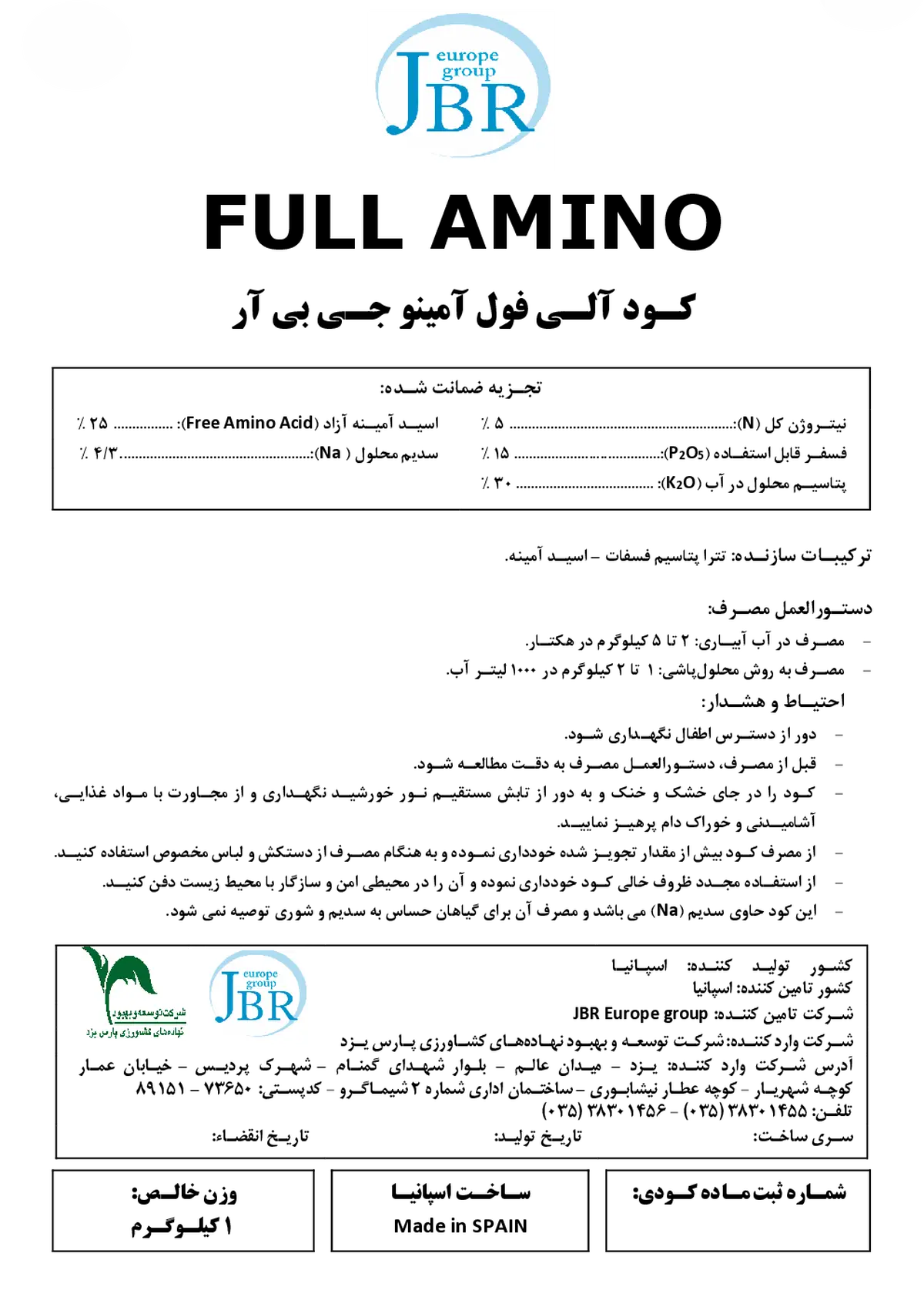 آلی جامد- اسیدآمینه فولل امینو جی بی آر