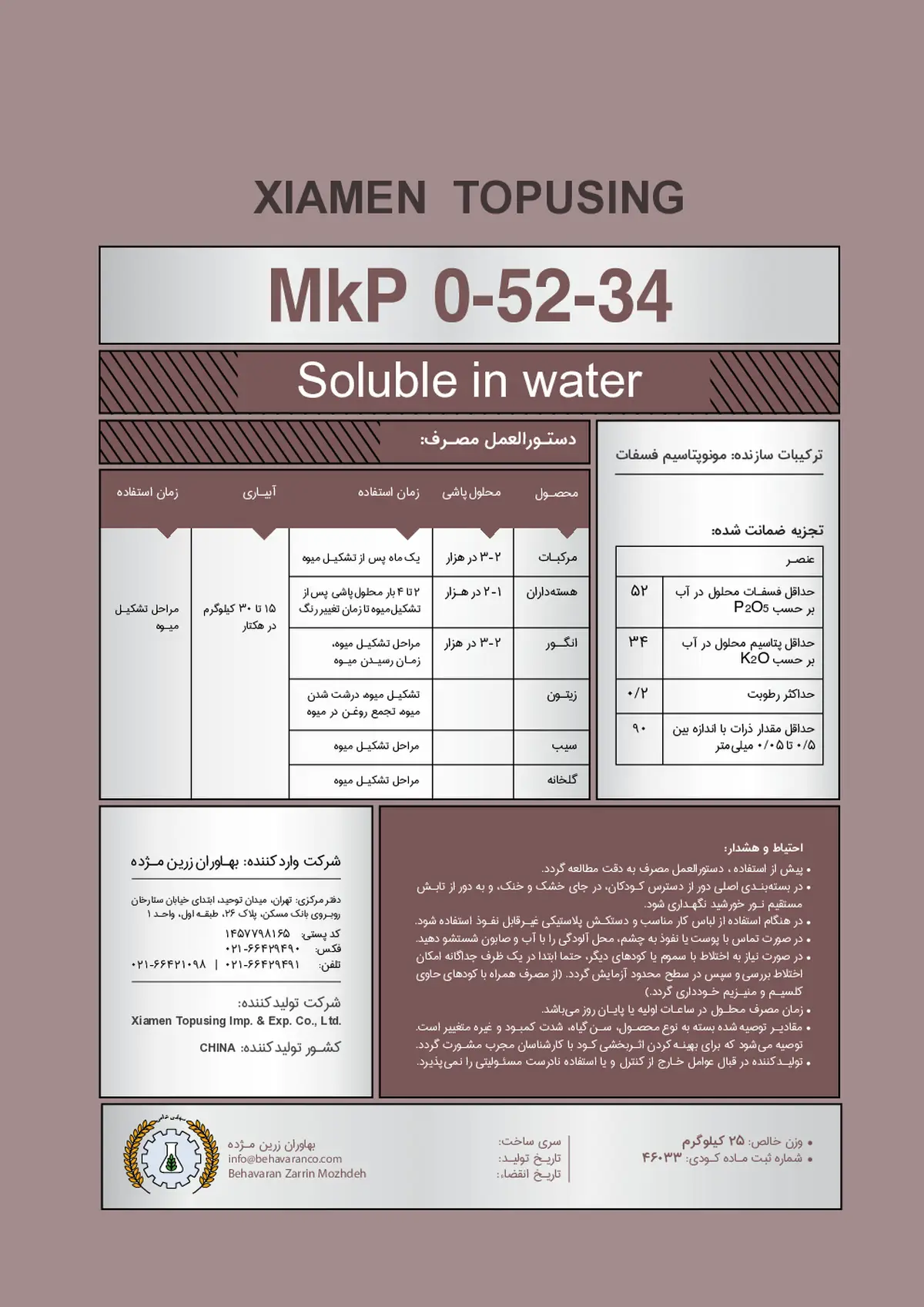 مونو پتاسیم فسفات کسیامن توپوسینگ