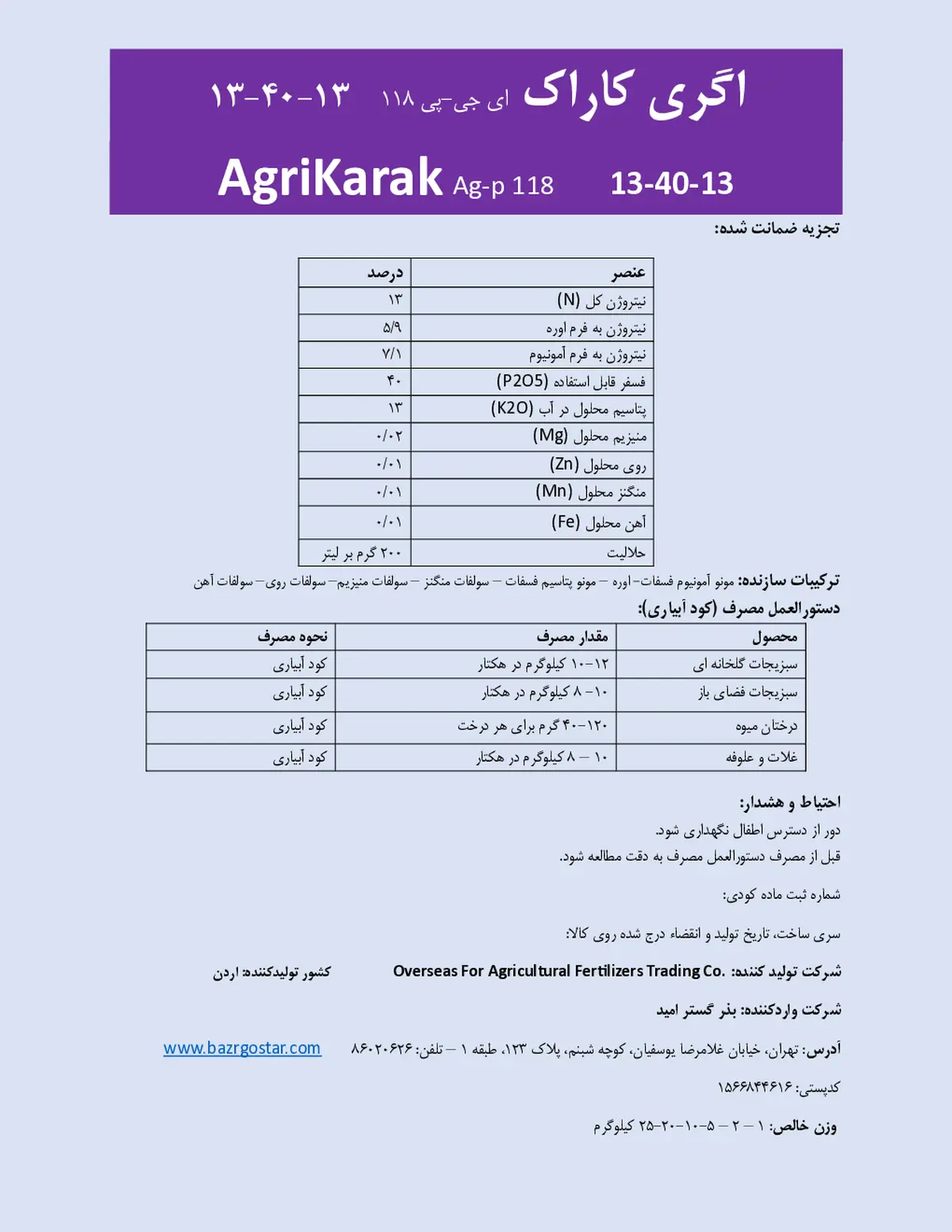 کود جامد ان پی کی 13-40-13+ریز‌مغذی اگریکاراک اگ-پ 1 1 8