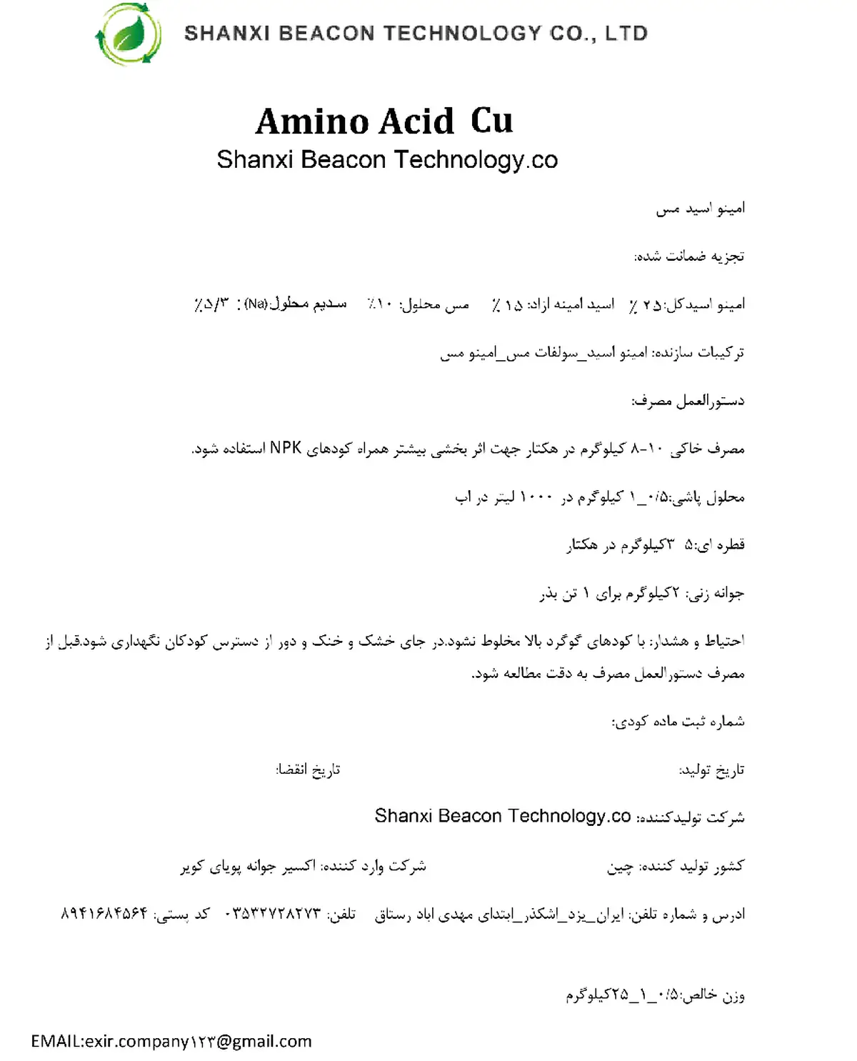 شیمیایی مس جامد حاوی اسید آمینه شانکسی بیکون تچنولوگی کو -امینو اکید مس