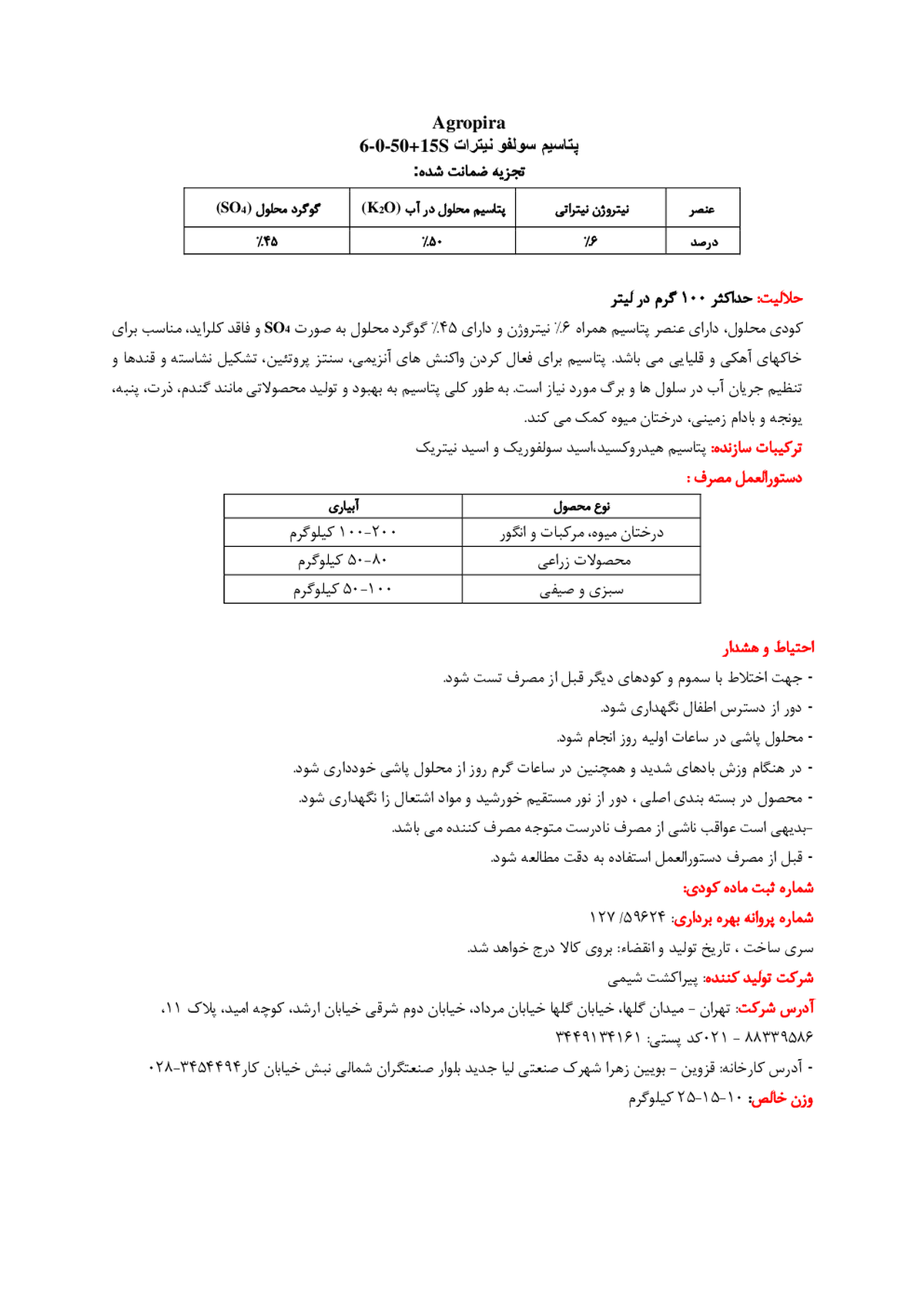 کود جامد-پتاسیم نیتروسولفونات اگروپیرا