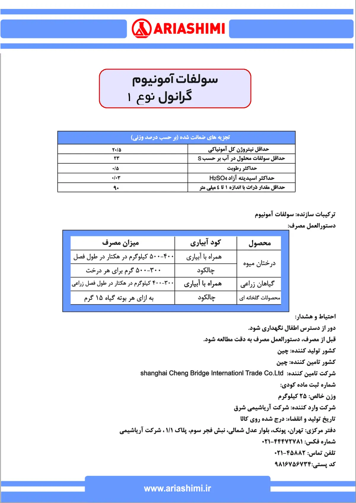 سولفات آمونیوم شانغای چنگ بریدج ینترناشنال تراد کو