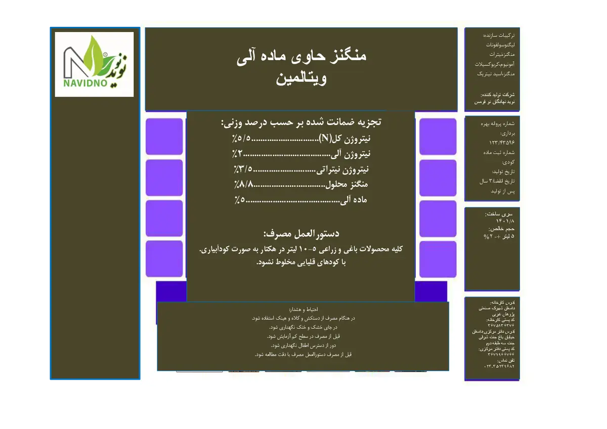 کود منگنز حاوی ماده آلی ویتالمین