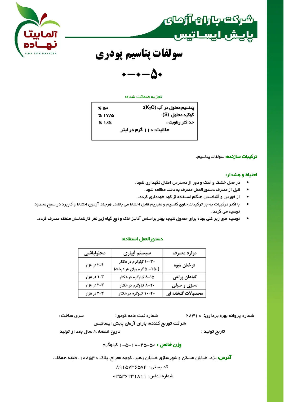 سولفات پتاسیم آلما بیتا نهاده