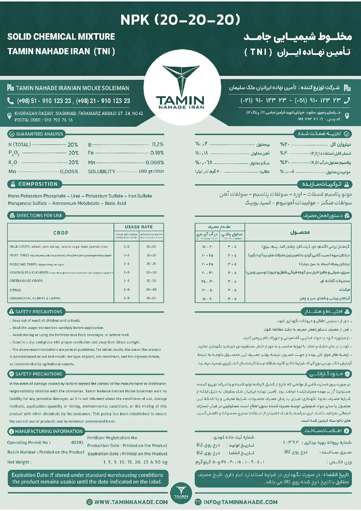 کود جامد ان پی کی 20-20-20 تامین نهاده ایران تنی