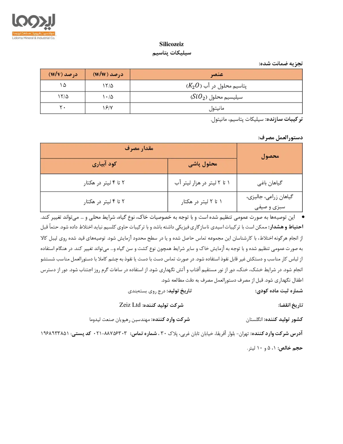 سیلیکات پتاسیم سیلیکوزیز