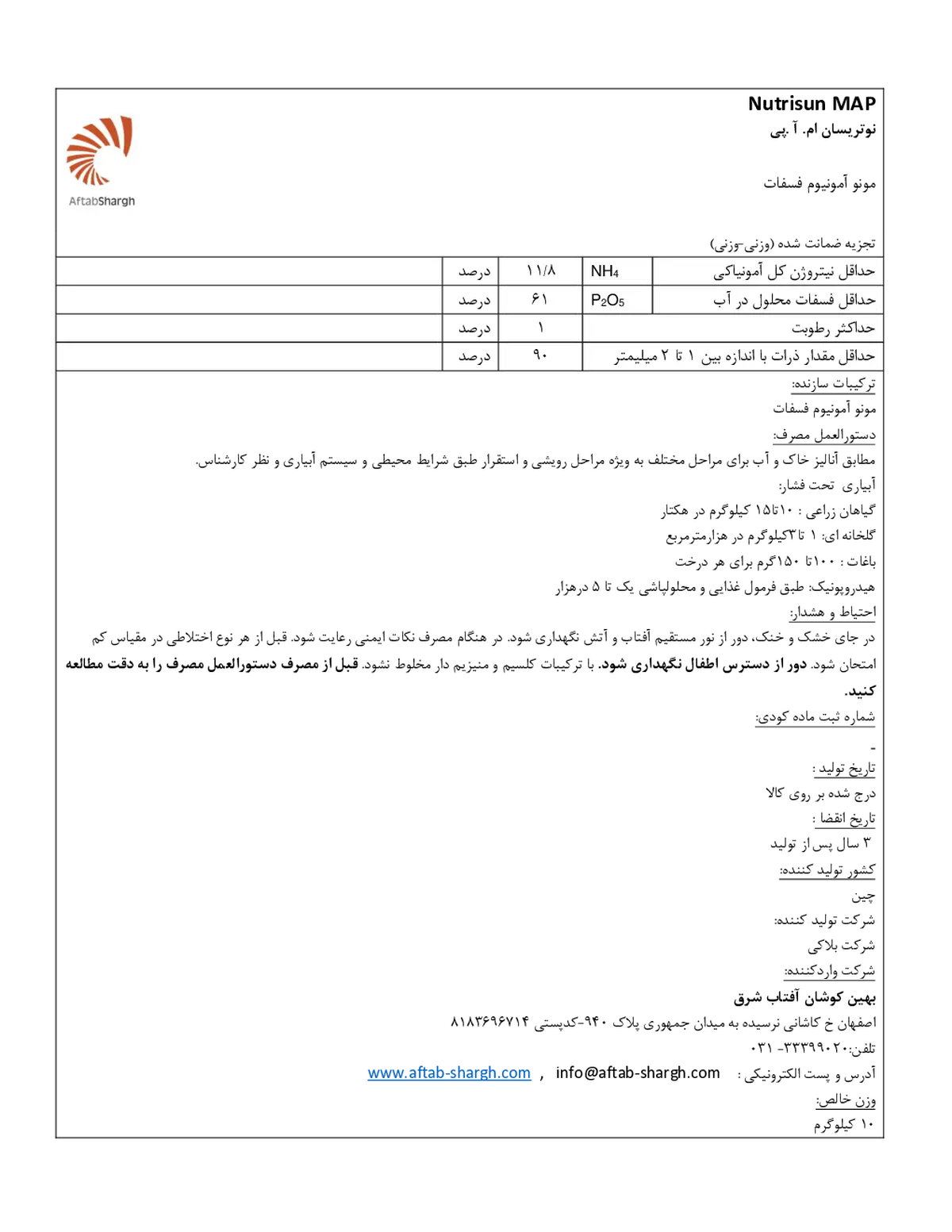 مونو آمونیوم فسفات نوتریسون ماپ