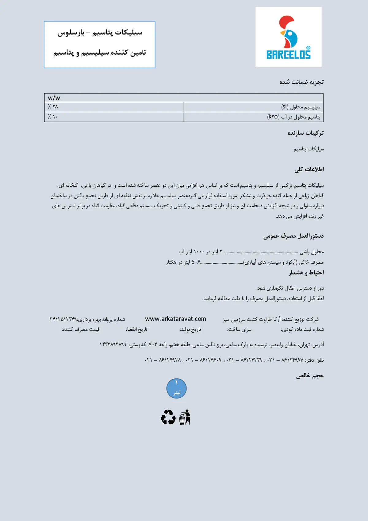 سیلیکات پتاسیم بار کلوس