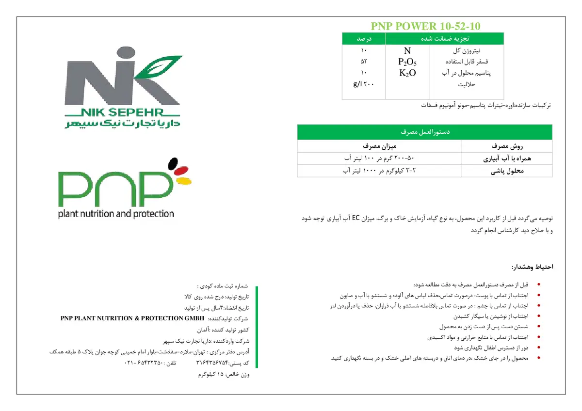 کود جامد ان پی کی 10-52-10 پی ان پی پاور پی ان پی پلانت نوتریشن