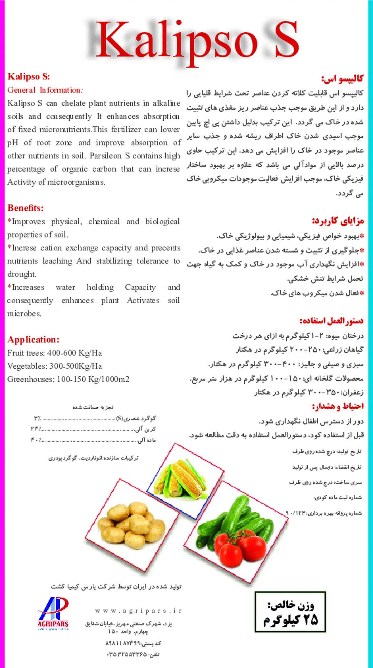 ترکیب آلی بهساز خاک جامد کالیپسو س