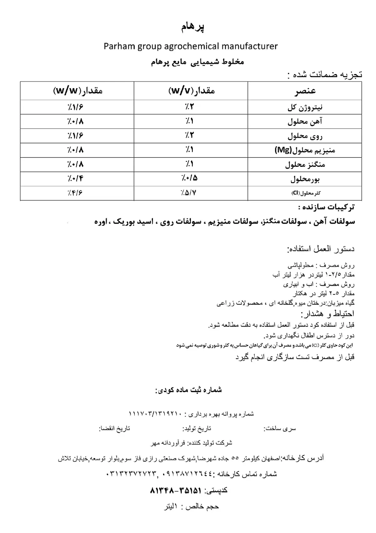 کود مایع پارهام