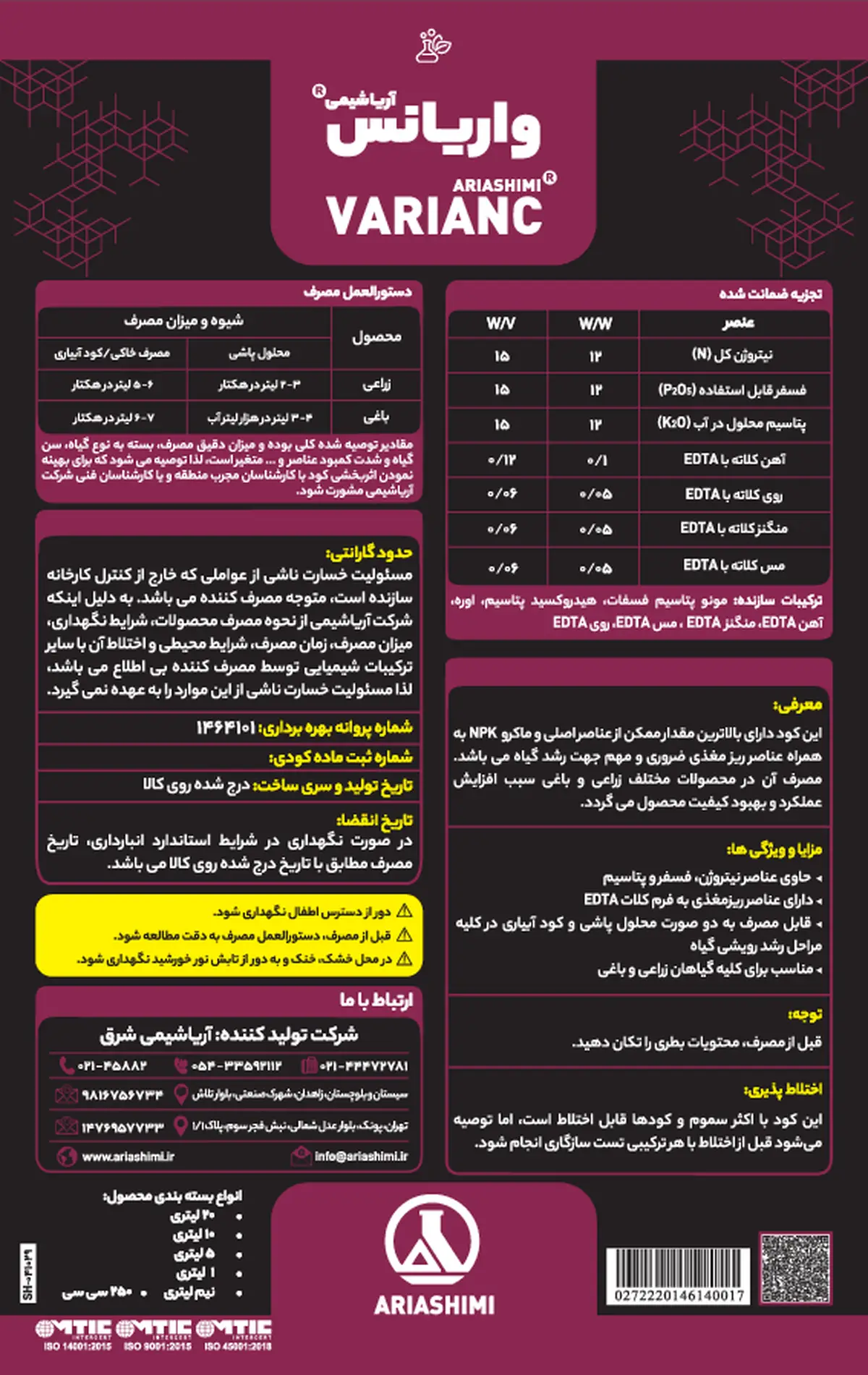 کود مایع واریانس آریاشیمی