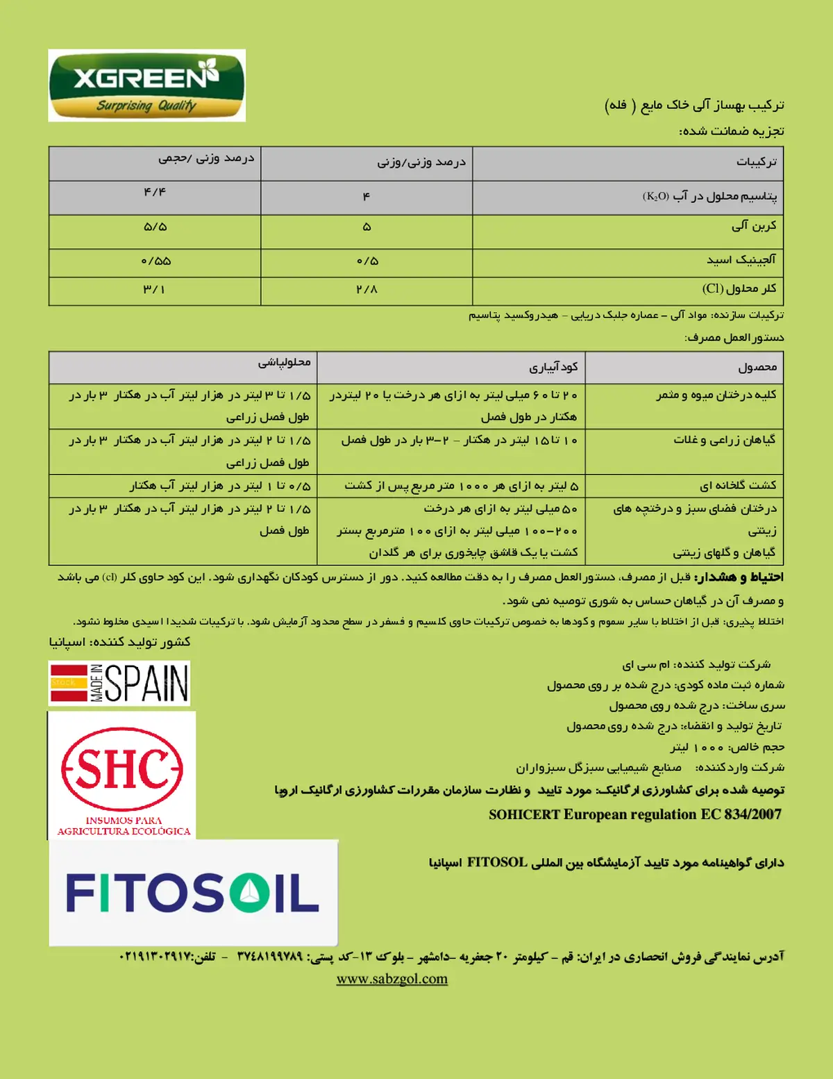 ترکیب آلی بهساز خاک مایع کسگرین