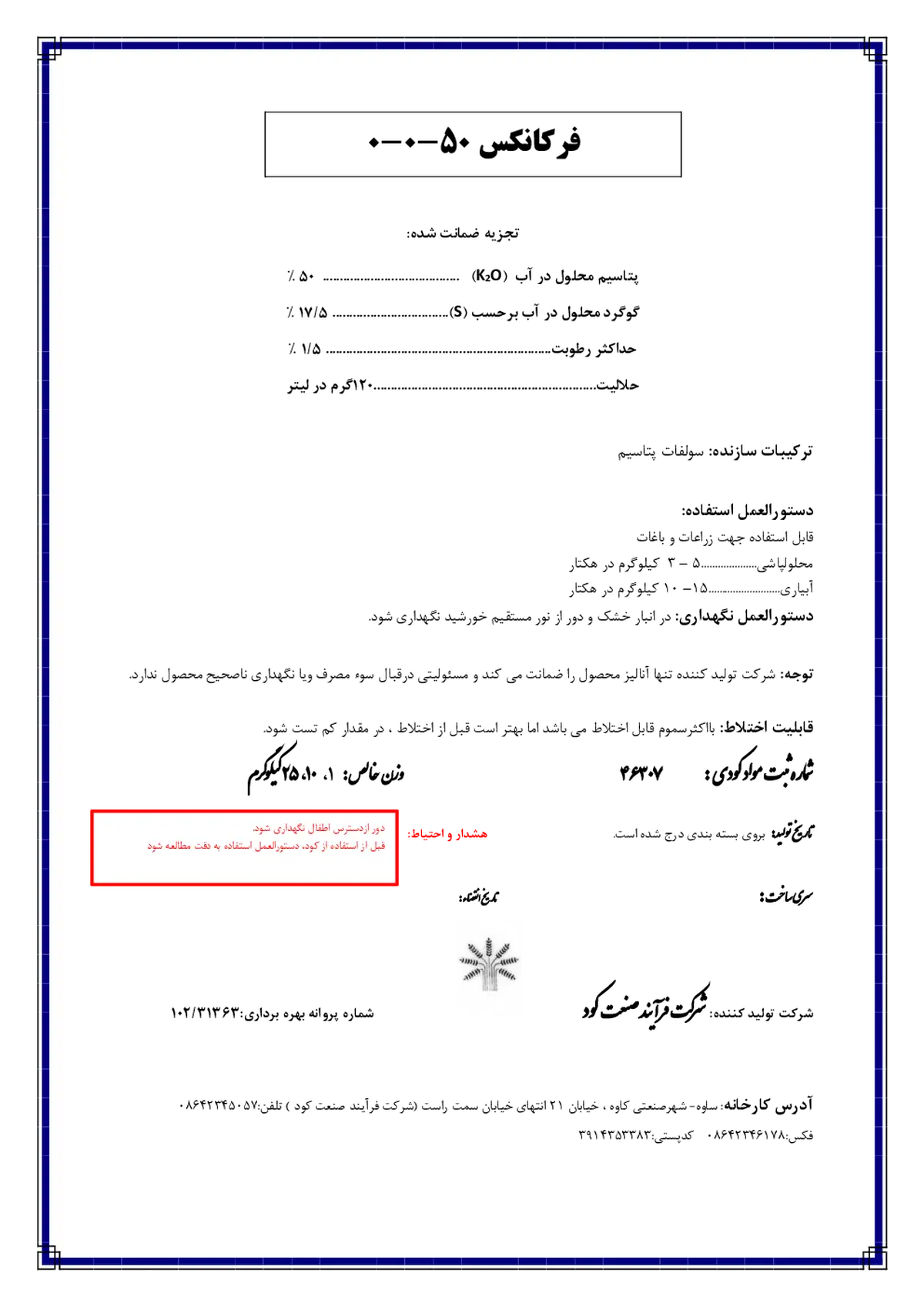 سولفات پتاسیم فرکانکس