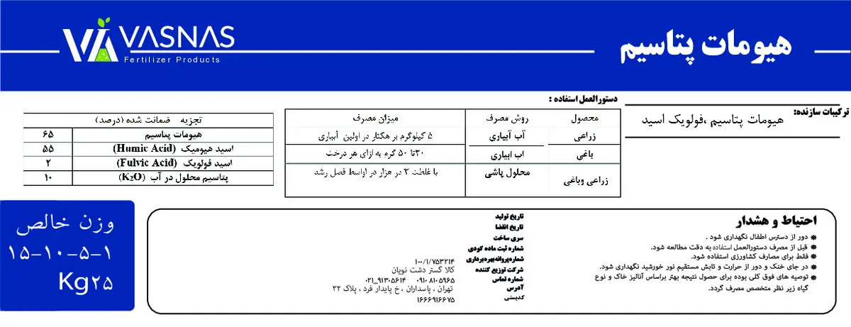 آلی جامد - هیومات پتاسیم واسناس