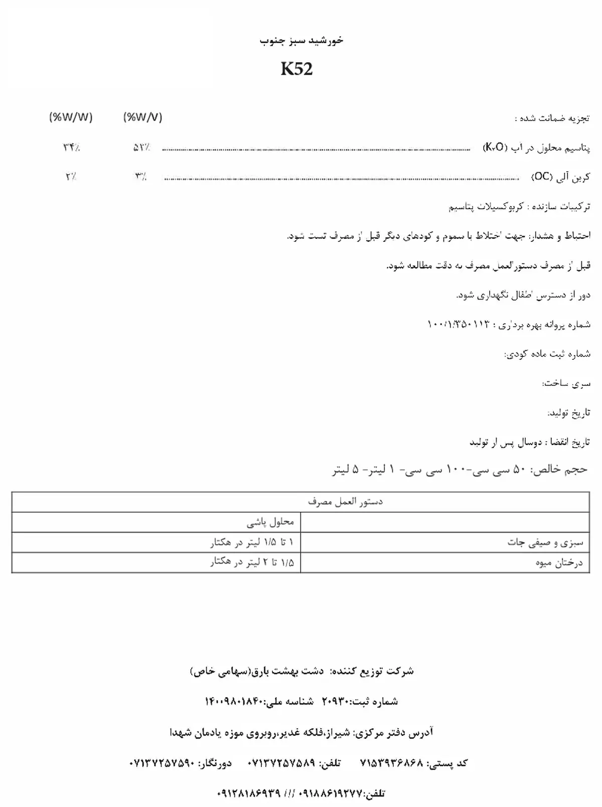 شیمیایی پتاسیمی مایع خورشید سبز جنوب