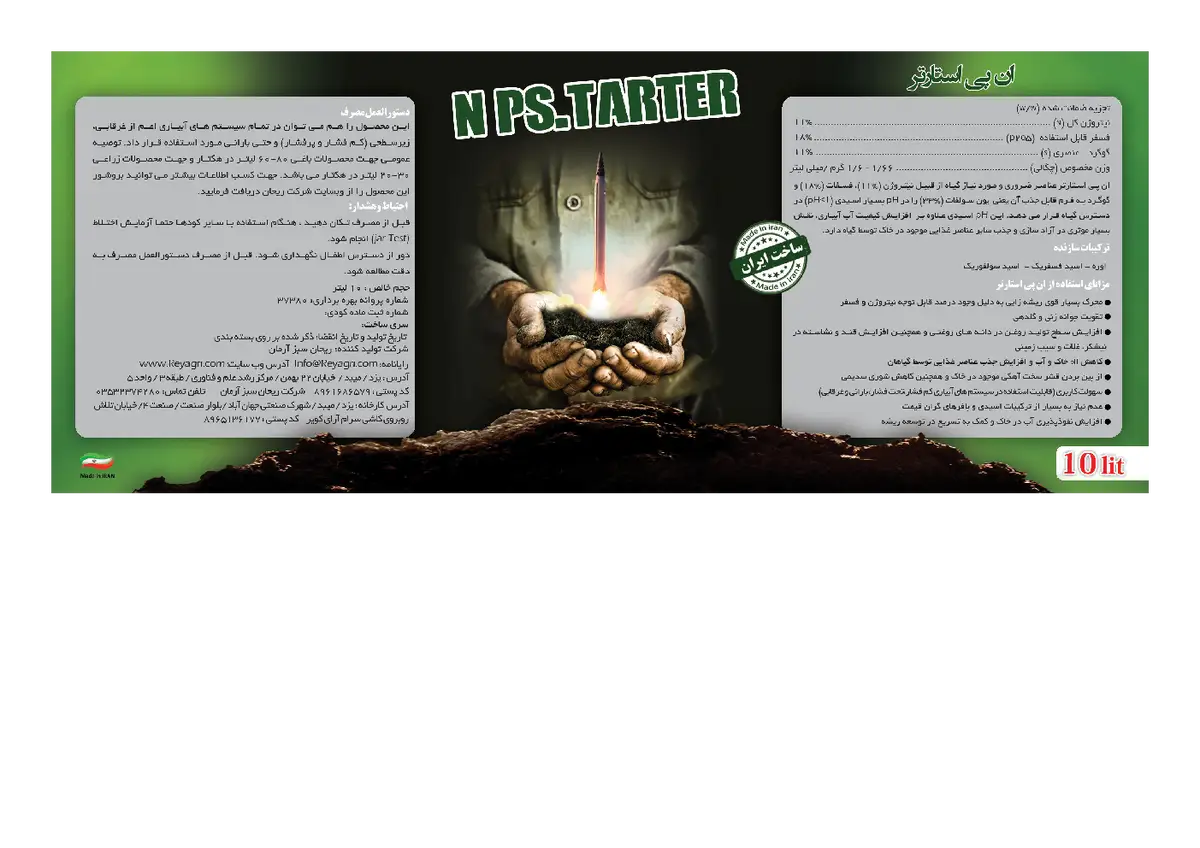 کود مایع ان پی استارتر
