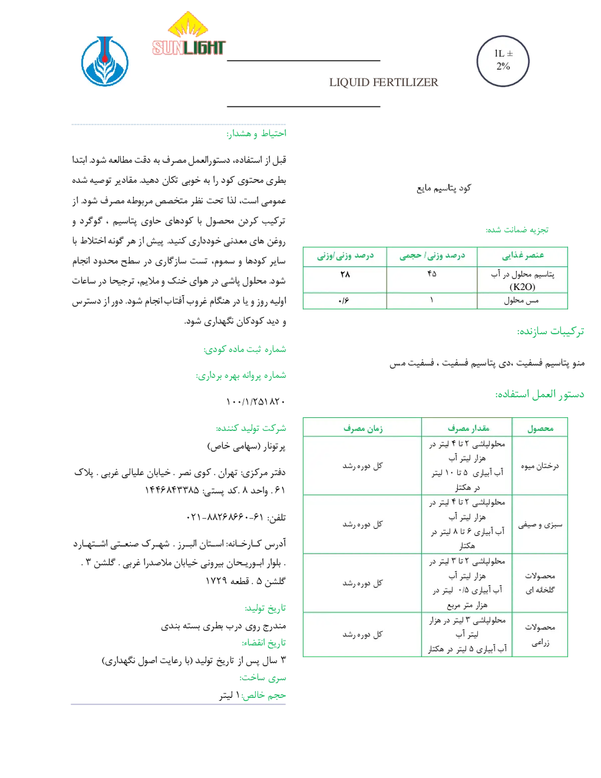 شیمیایی پتاسیمی مایع سان لیغت