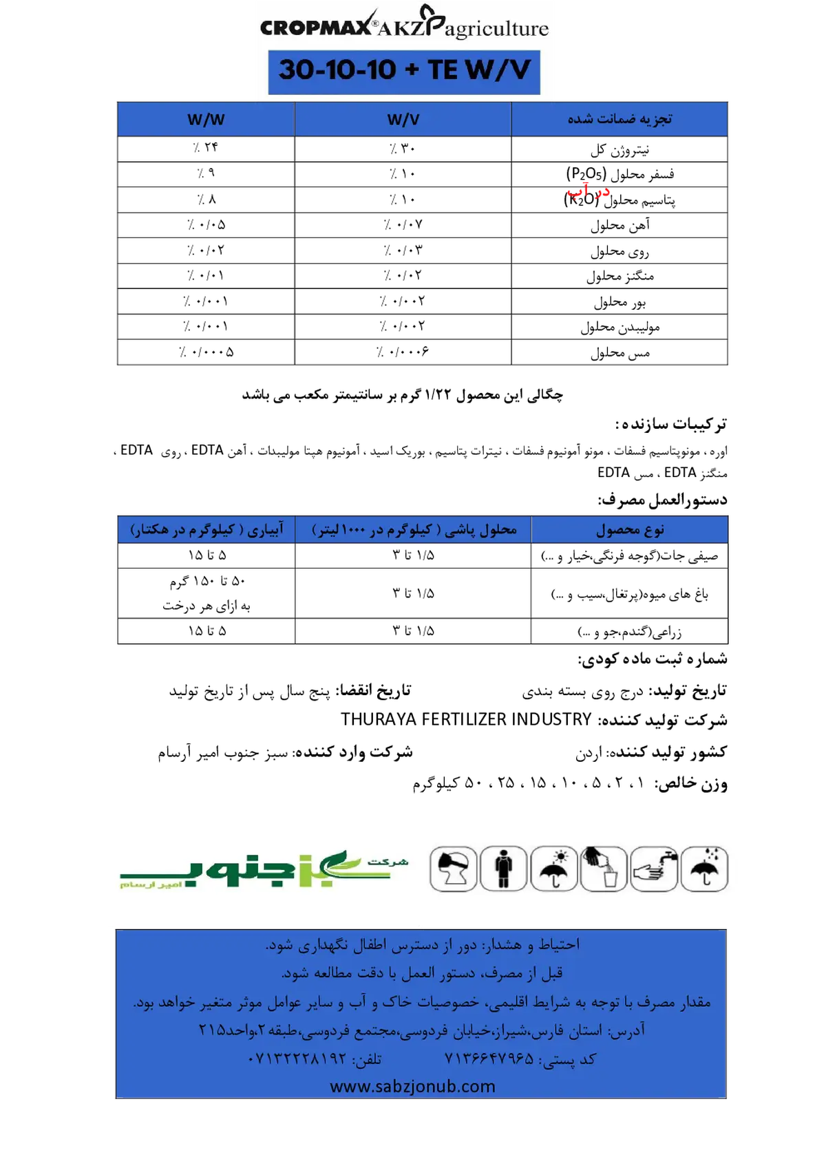کود مایع -ان پی کی 30-10-10 وزنی-حجمی کروپ مکس اکز اگریکولتور