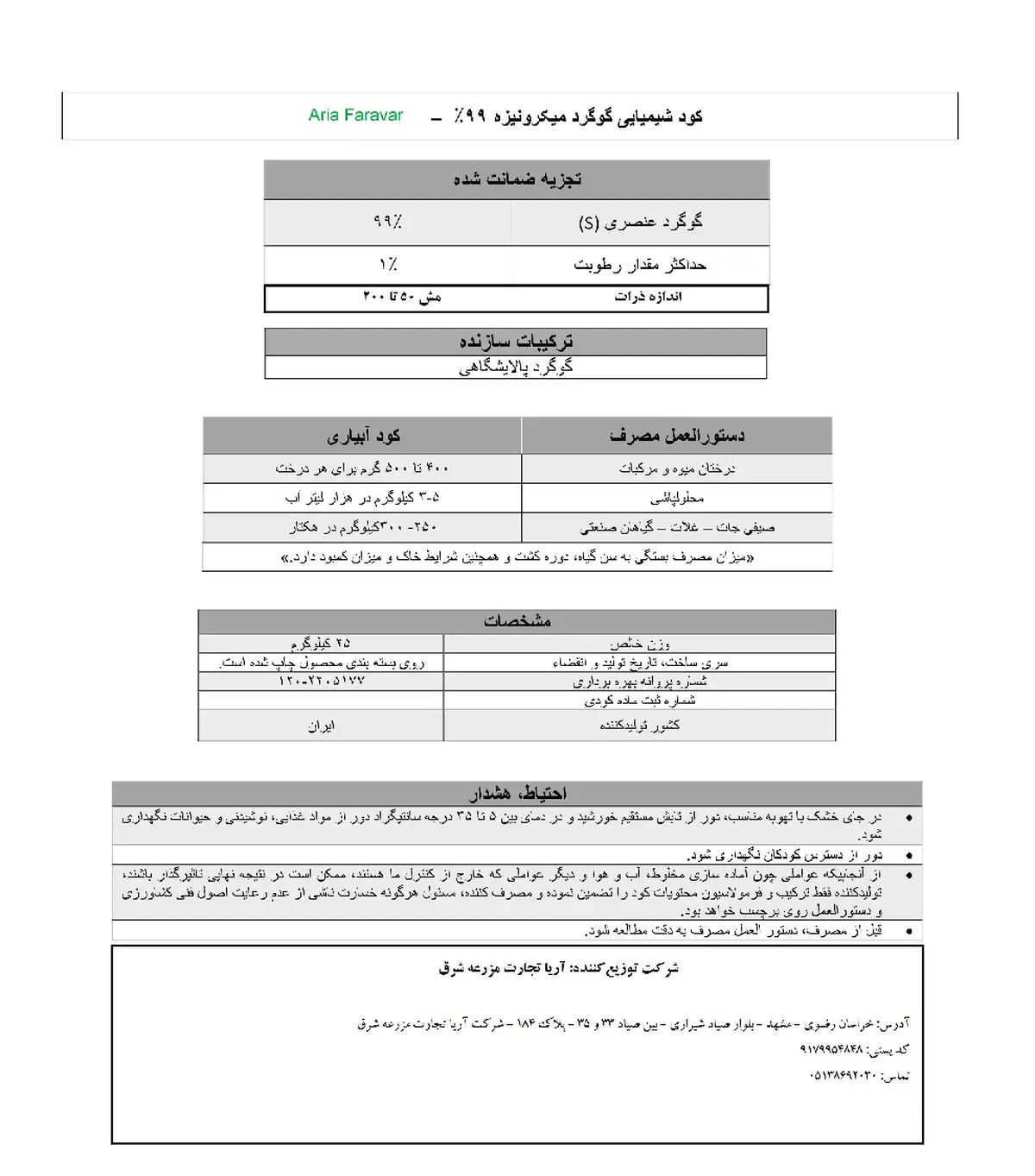 شیمیایی گوگردی 9 9 درصد آریا فرآور