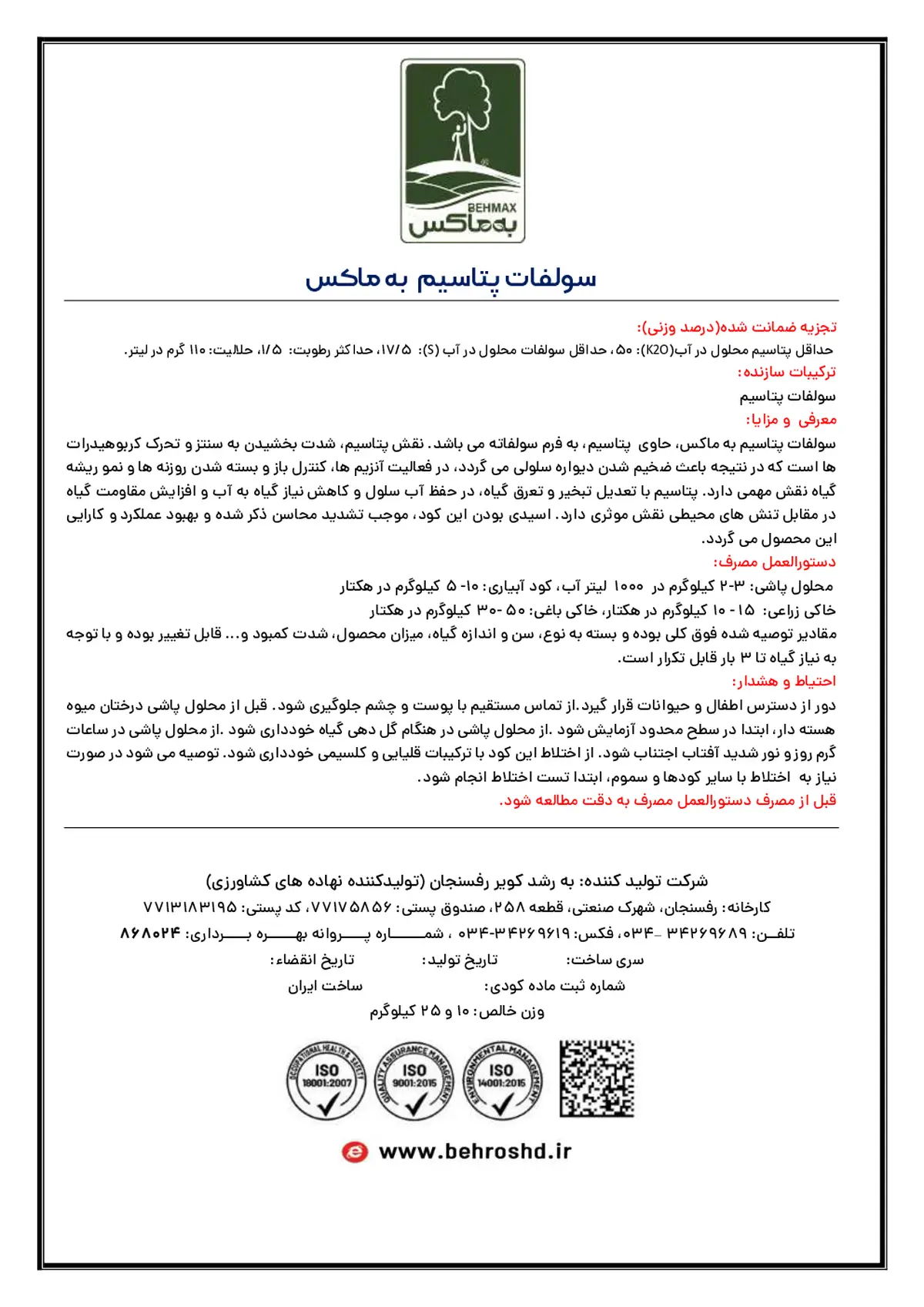 سولفات پتاسیم به ماکس