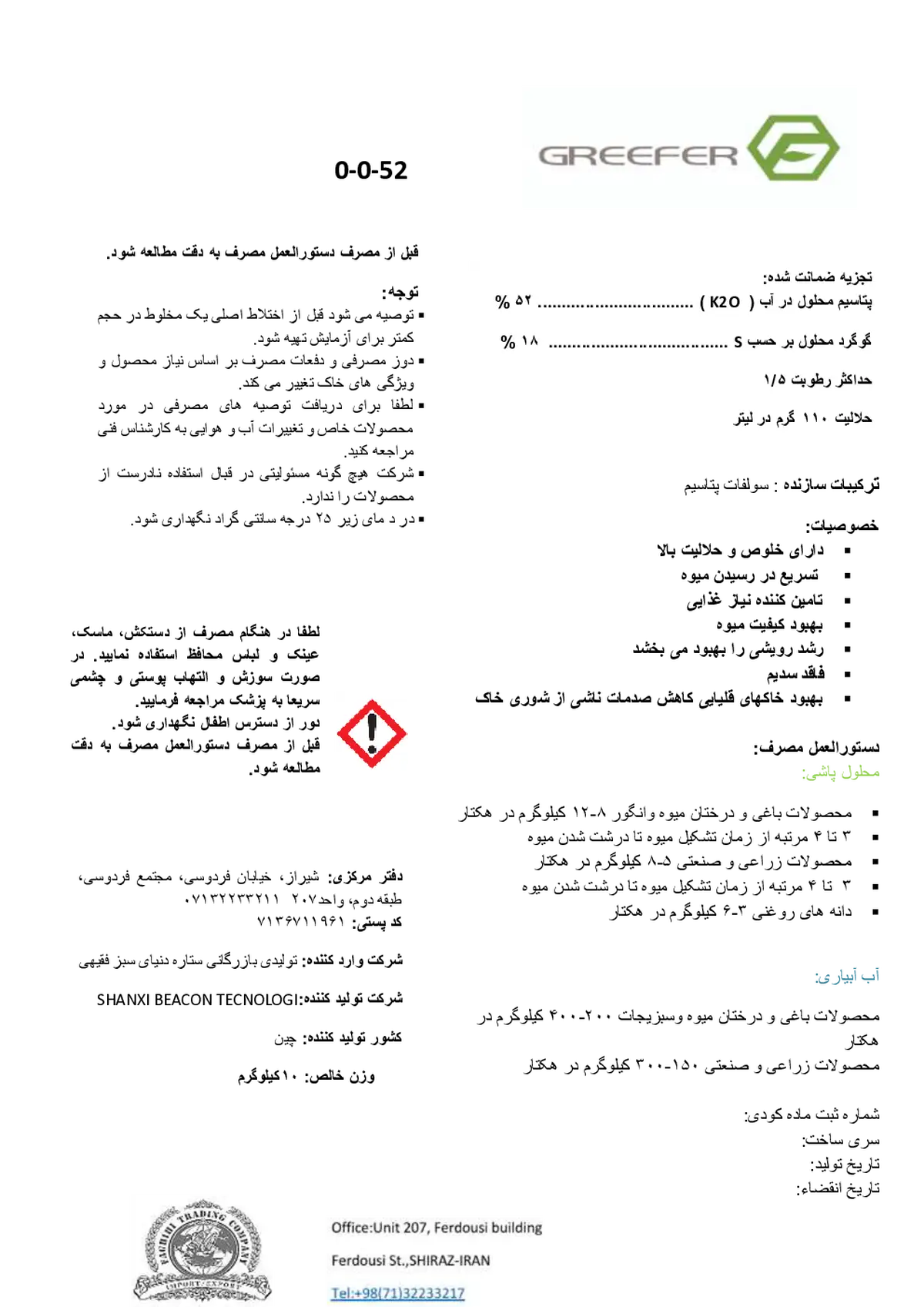 سولفات پتاسیم گریفر