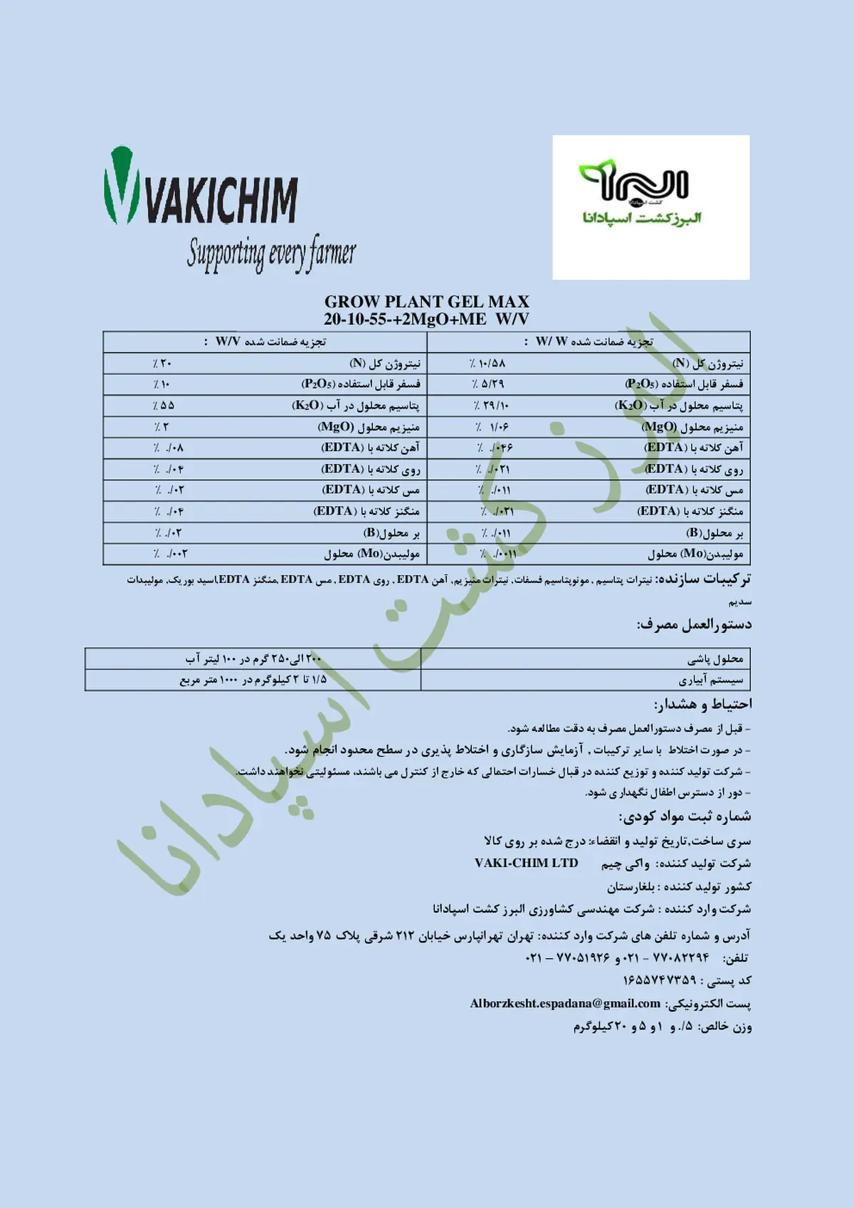 مخلوط شمیایی ژله ای نپک20-10-55+2مگو+م وزنی-حجمی واکیچیم گراو پلانت جل مکس