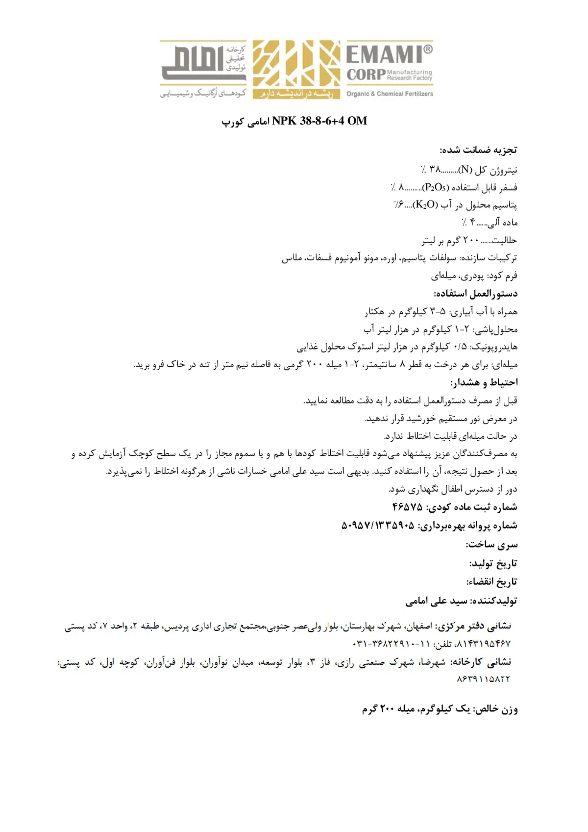 کود جامد ان پی کی 38-8-6 امامی کورپ