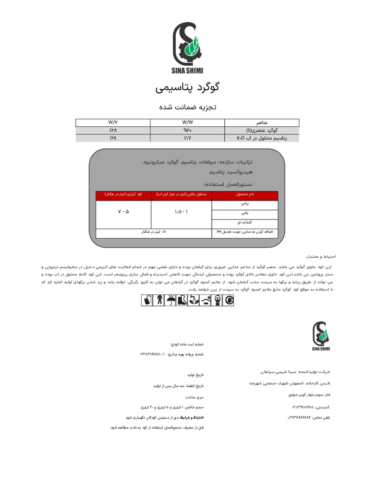 گوگرد پتاسیمی گوگردپتاسیمی یونید