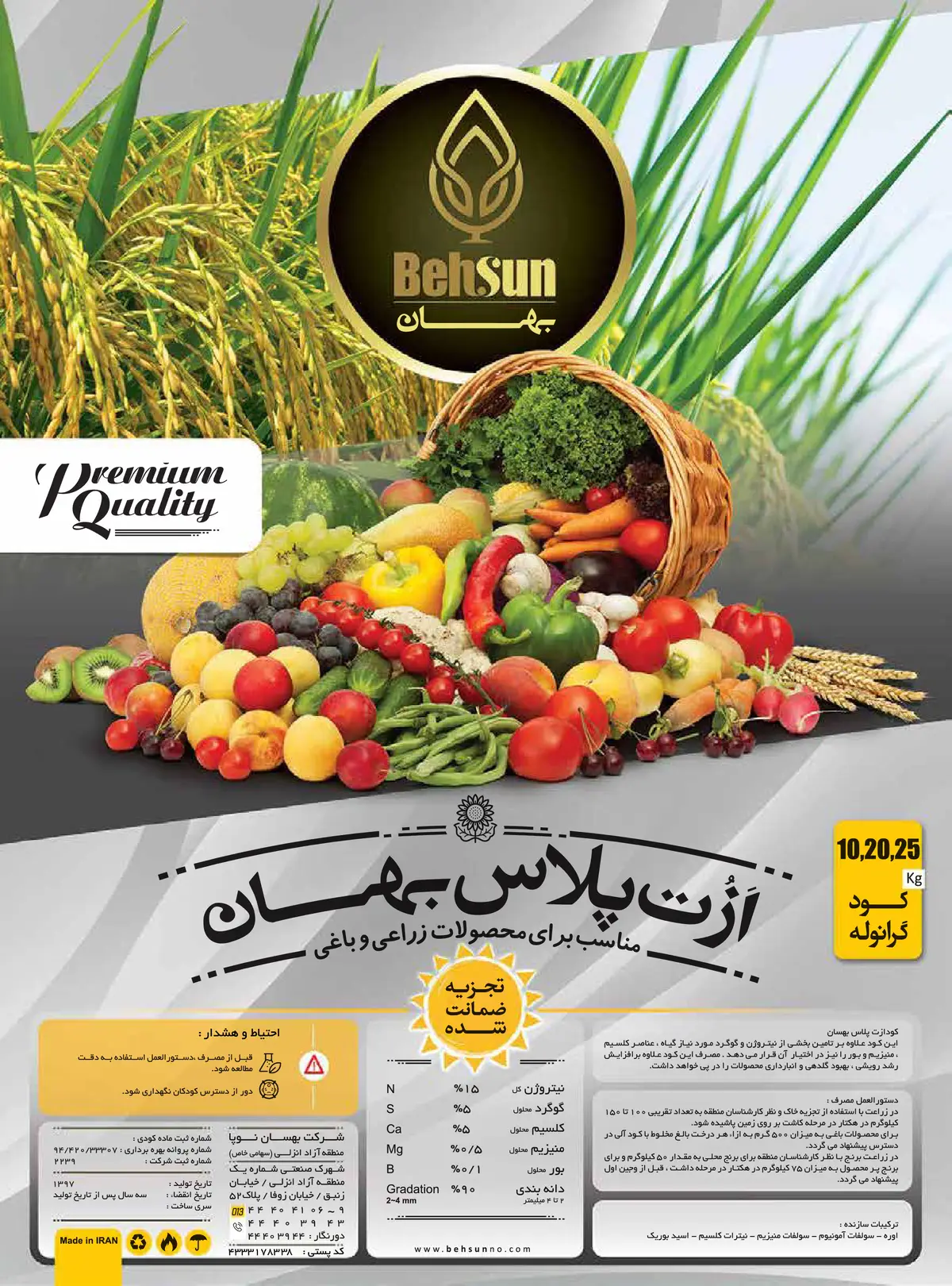 کود جامد بهسانازت پلاس بهسان