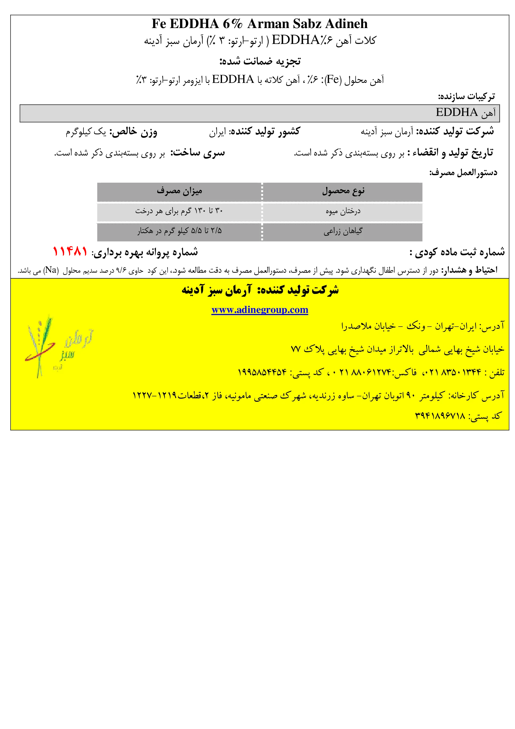 آهن ای دی دی اچ ای 6%- و-و3.5% آرمان سبز آدینه