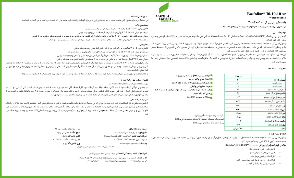 کود جامد ان پی کی 30-10-10 باسفولیار