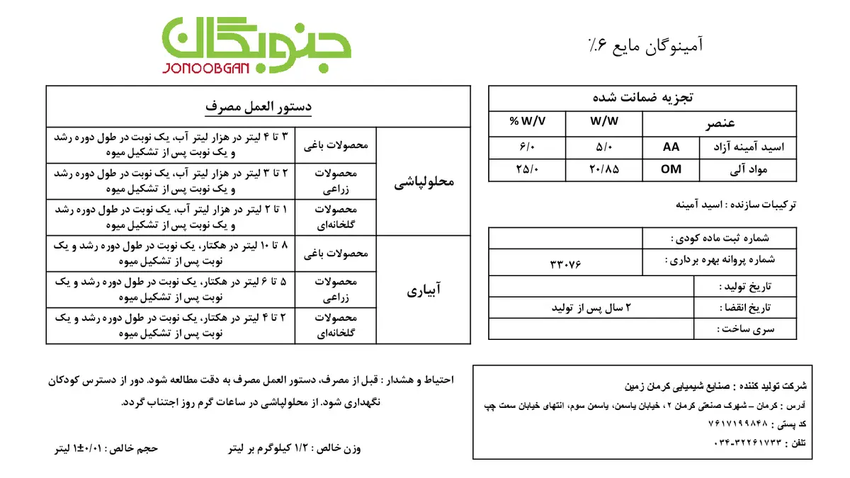 کود آلی مایع- اسید آمینه آمینوگان مایع 6%