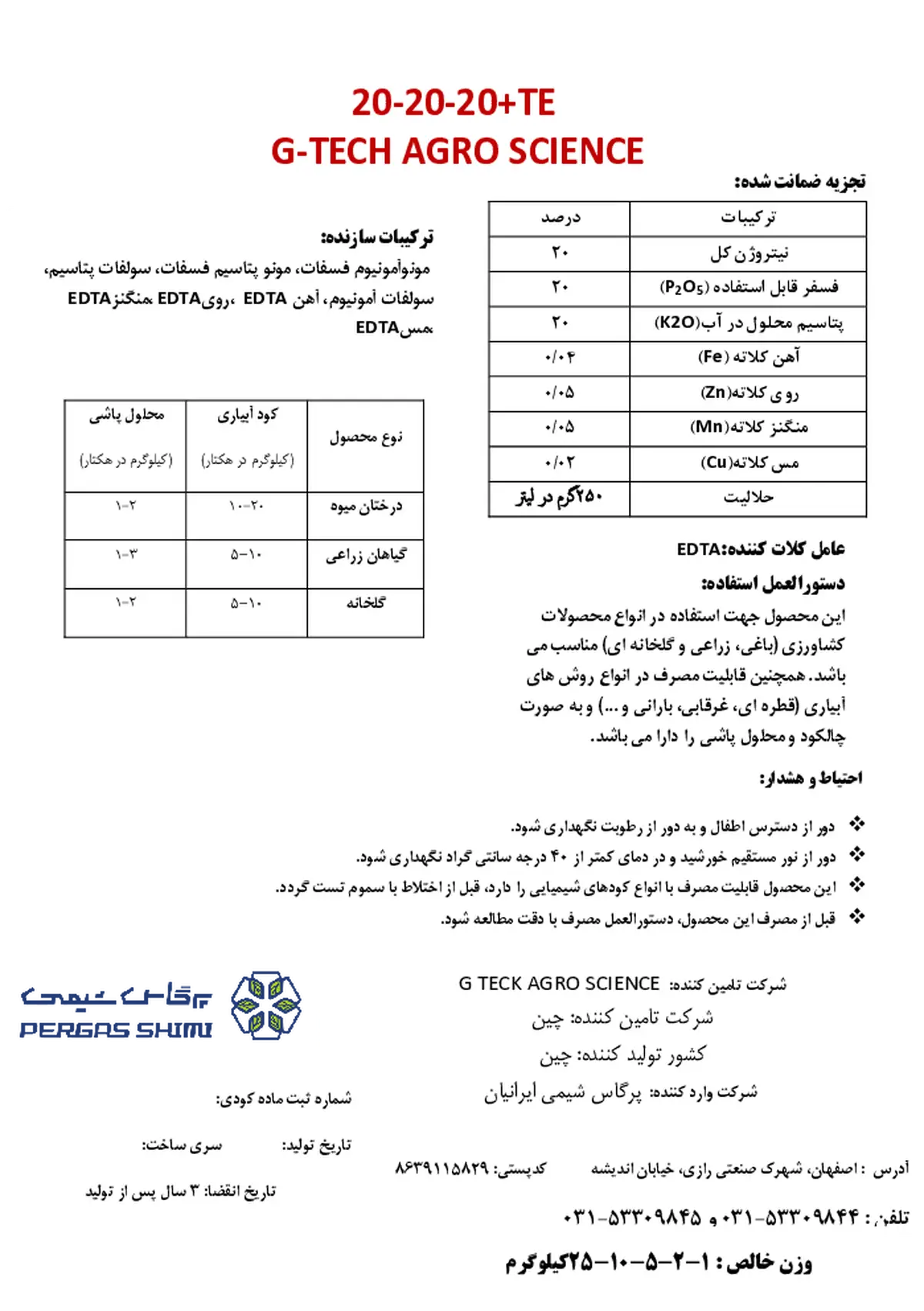 کود جامد ان پی کی 20-20-20 گ تچ اگرو سکینک