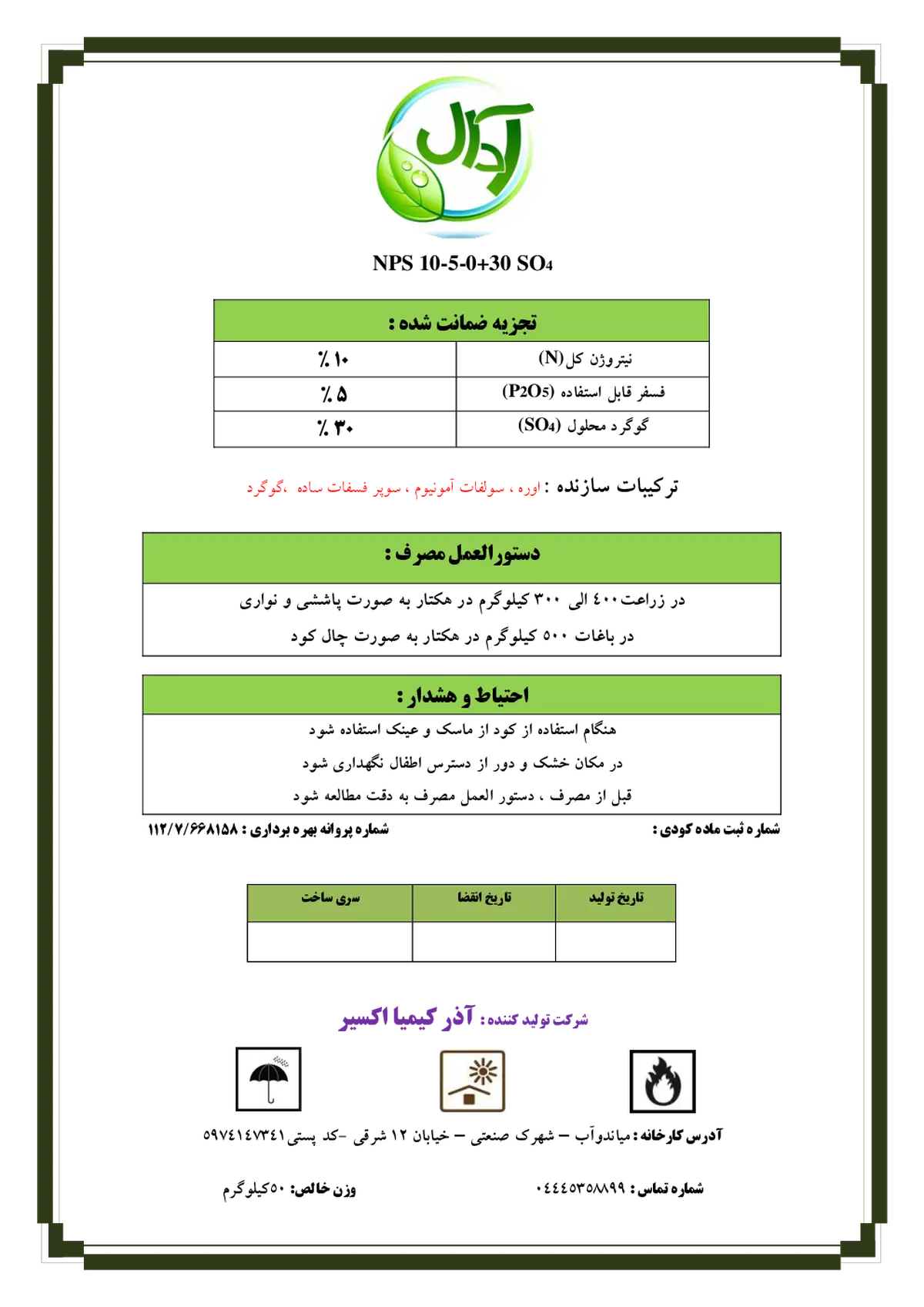 کود جامد ان پی 10-5 +30سو4 آدال