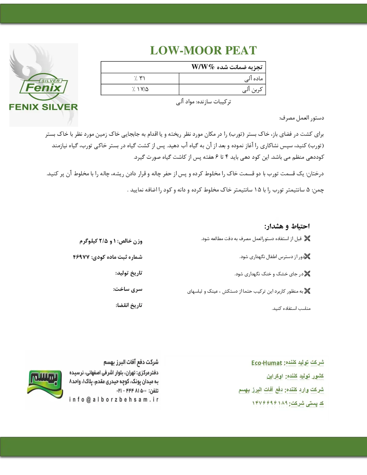 ماده آلی بهساز خاک فنیکس سیلور لاو-مور پیت
