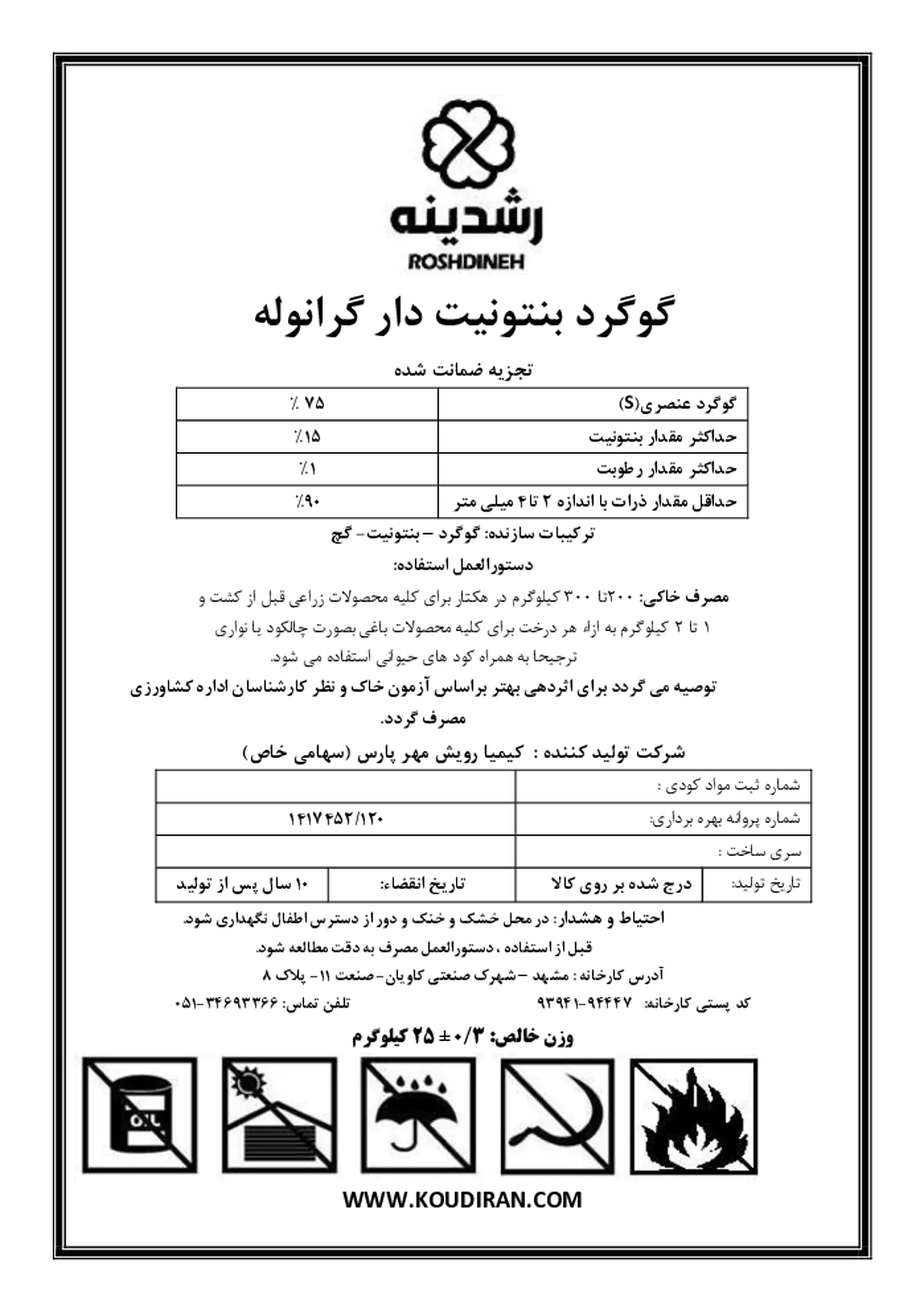 گوگرد بنتونیت دار 7 5 درصد رشدینه
