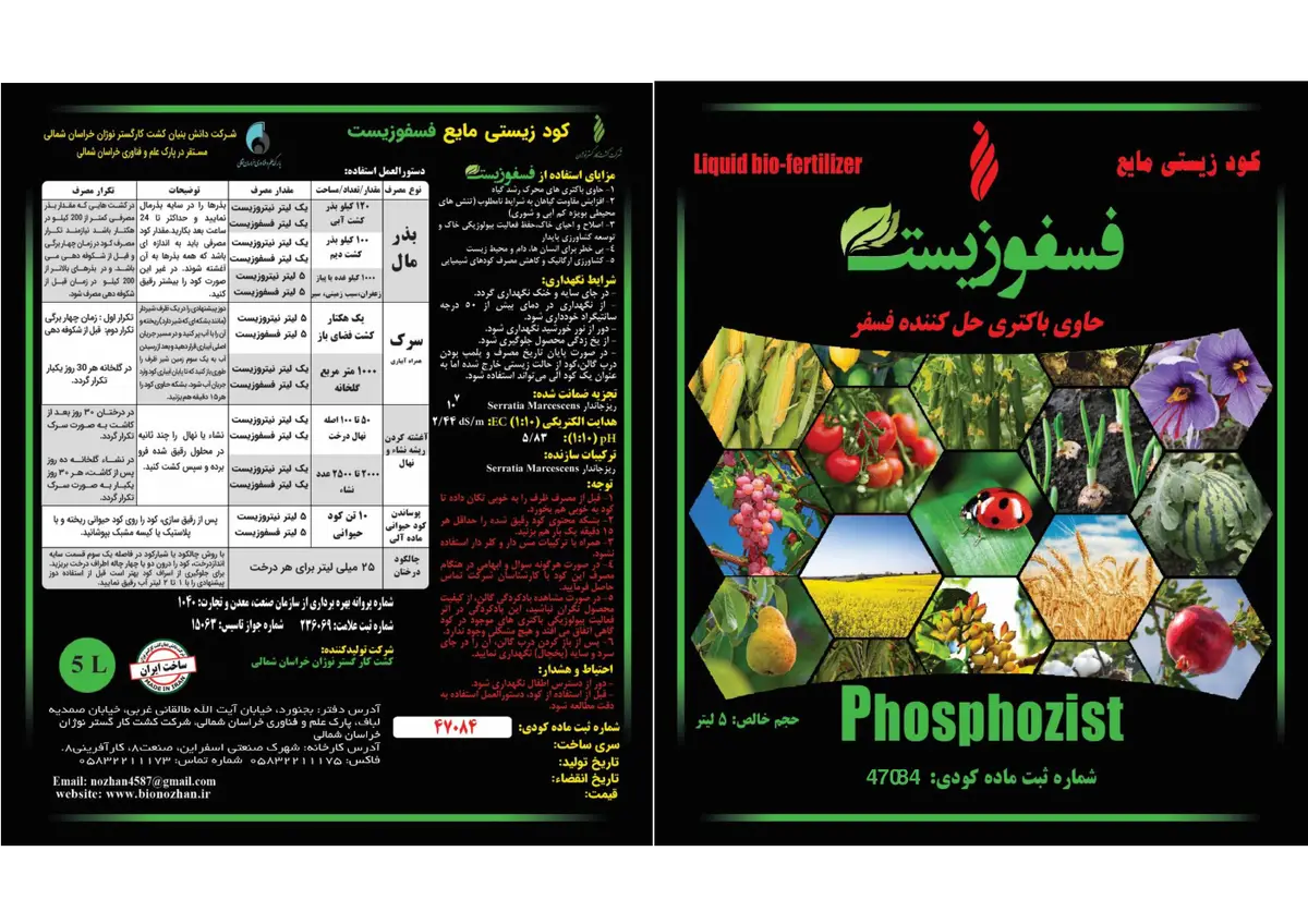 زیستی مایع فسفوزیست
