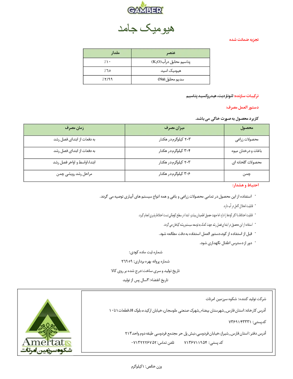 آلی جامد- هیومیک اسید گامبر