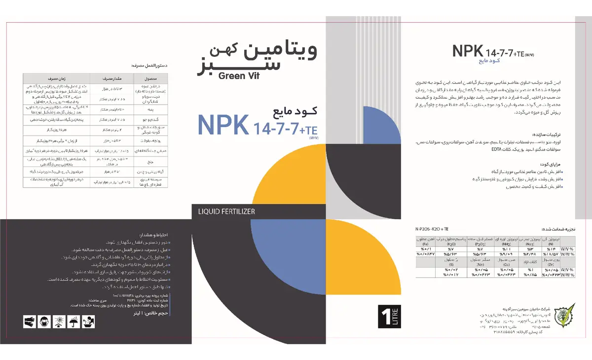 کود مایع7-7-14 وزنی-حجمی ویتامین سبز کهن