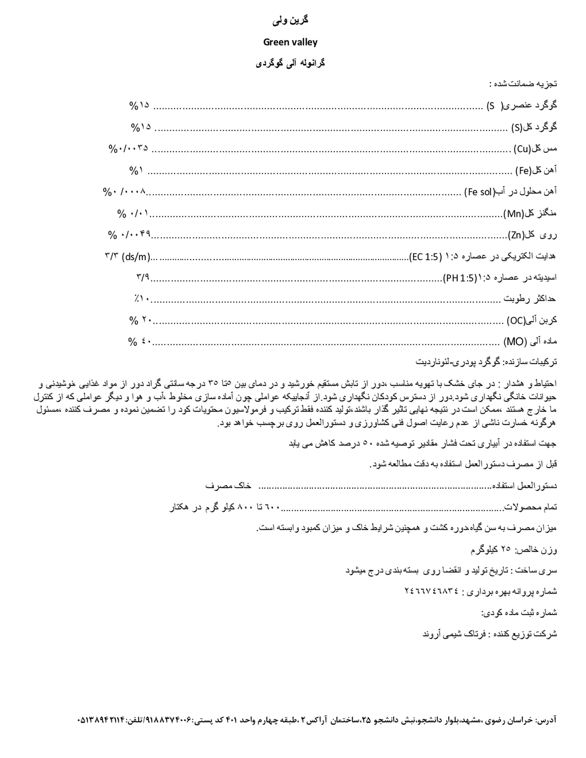 آلی گوگردی گرین واللی