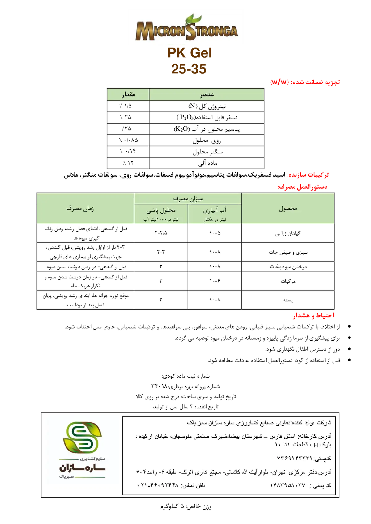 کود ژله ای پی کی 25-35 میکرون سترونگا