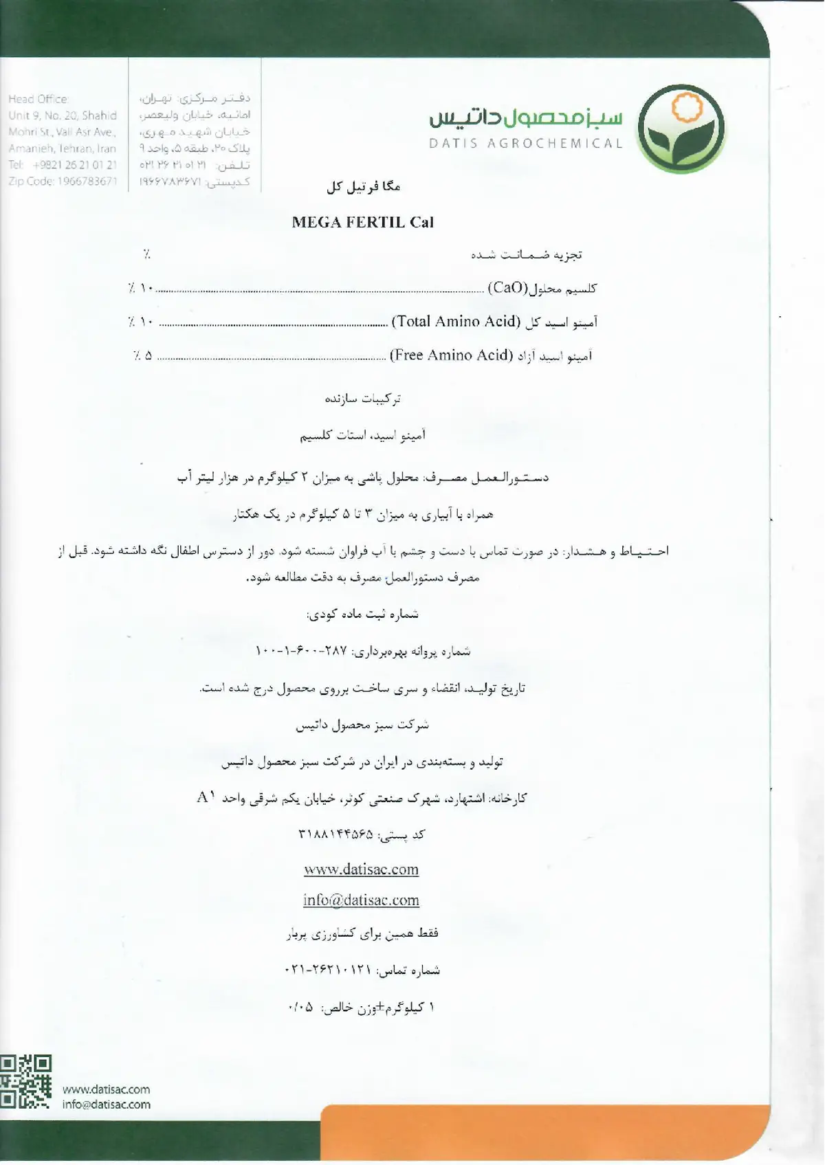 شیمیایی کلسیمی جامد حاوی اسید آمینه مگا فرتیل کال