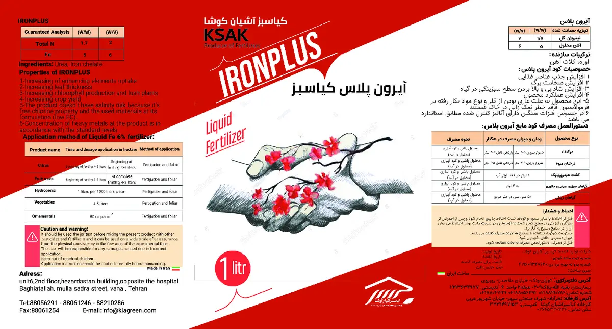 آهن مایع حاوی نیتروژن آیرون پلاس کیاسبز