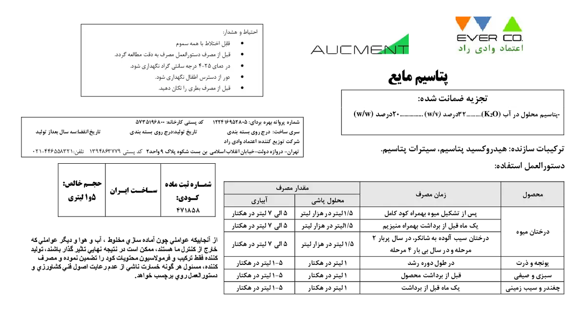 شیمیایی پتاسیمی مایع اوکمنت