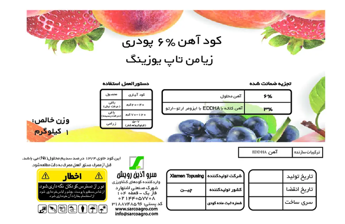 کلات آهن 6 درصد ای دی دی اچ ای اٰرتو-اٰرتو 3/0 کسیامن توپوسینگ ای دی دی اچ ای ف6