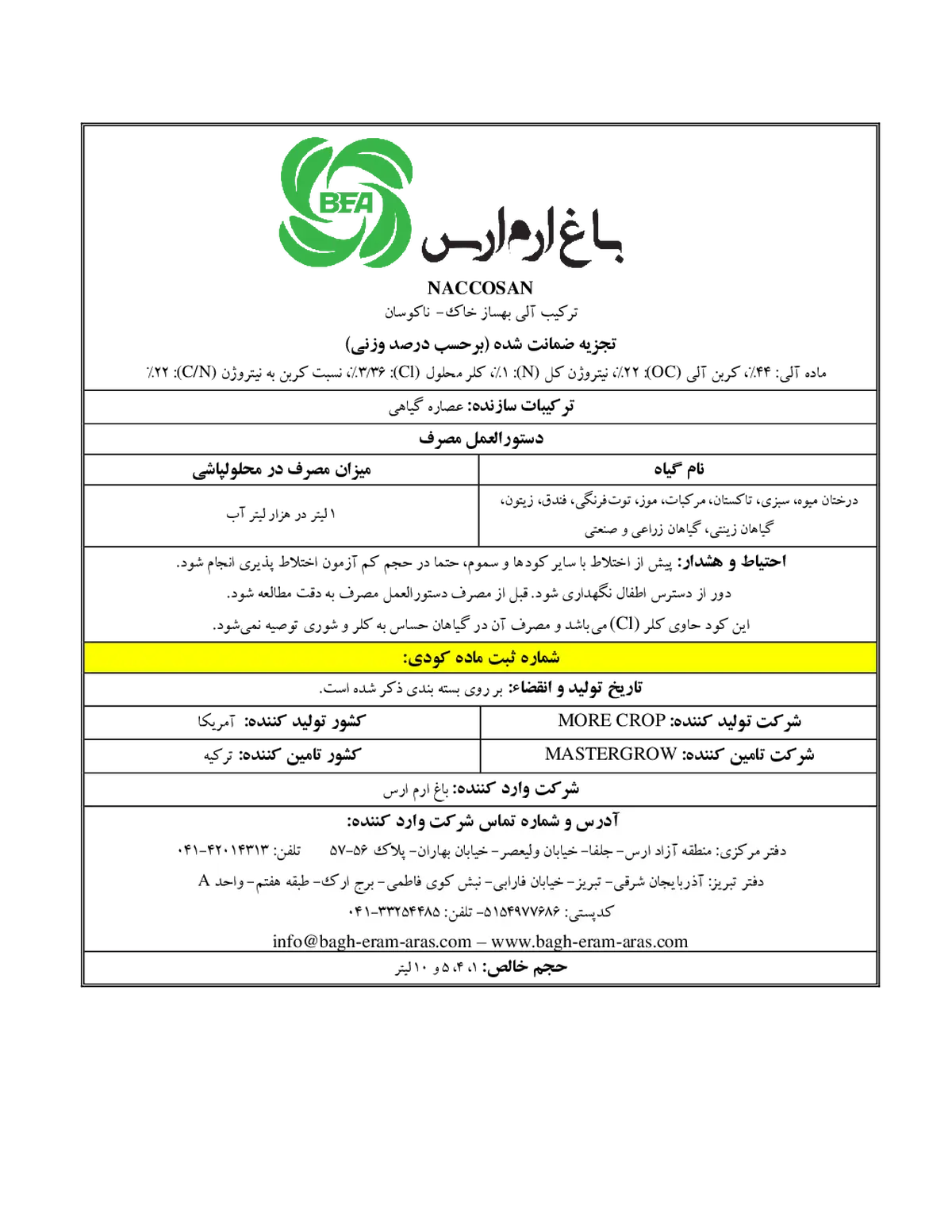 ترکیب آلی بهساز خاک مایع ناککوسان