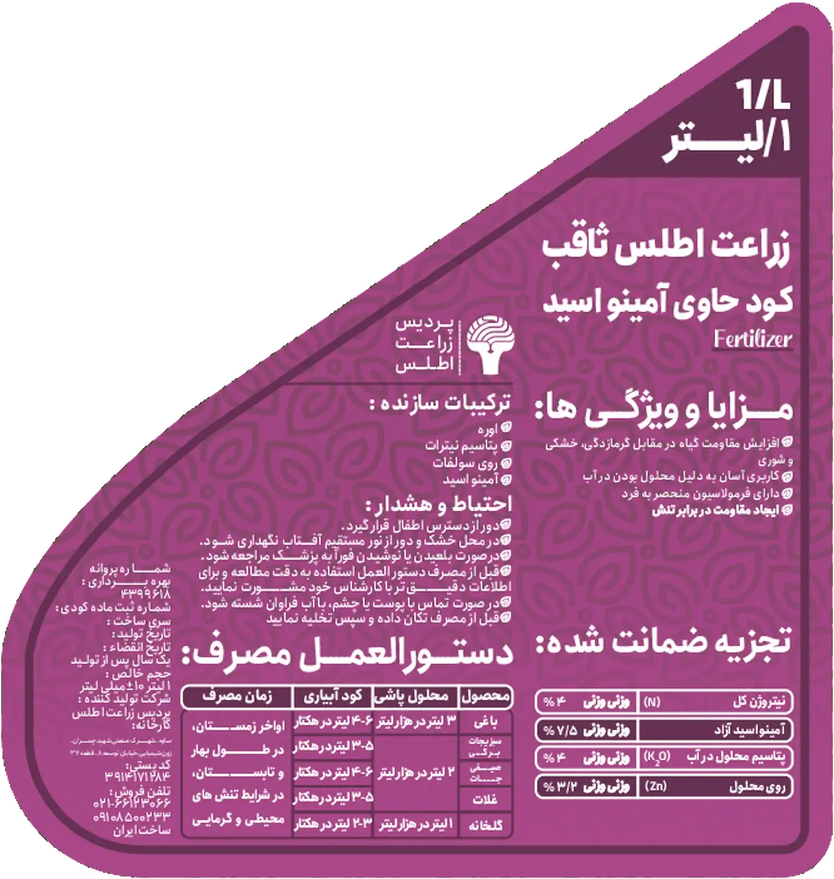آلی مایع - اسیدآمینه زراعت اطلس ثاقب
