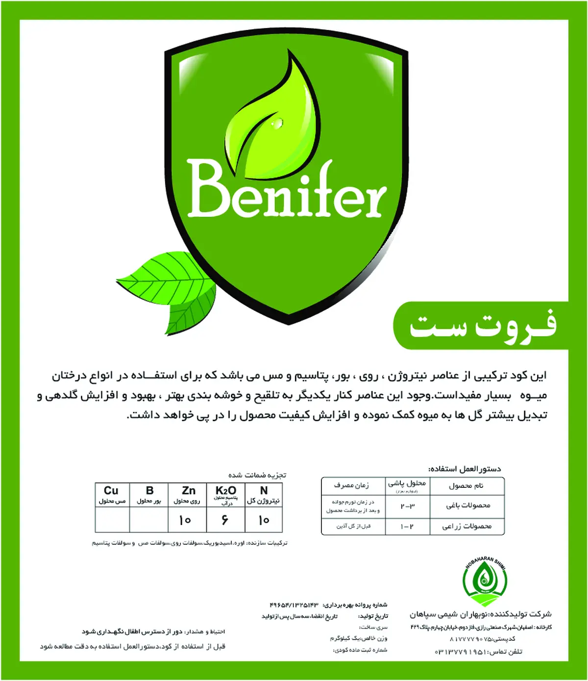 کود جامد فروت ست بنیفر