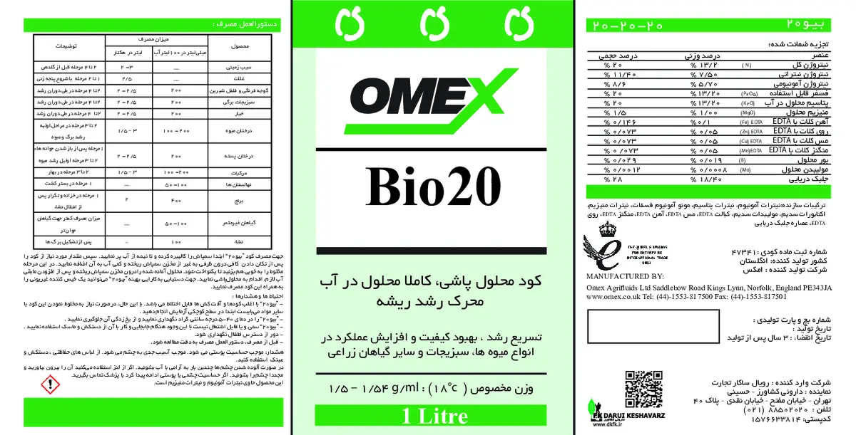 کود مایع بیو20 ومکس
